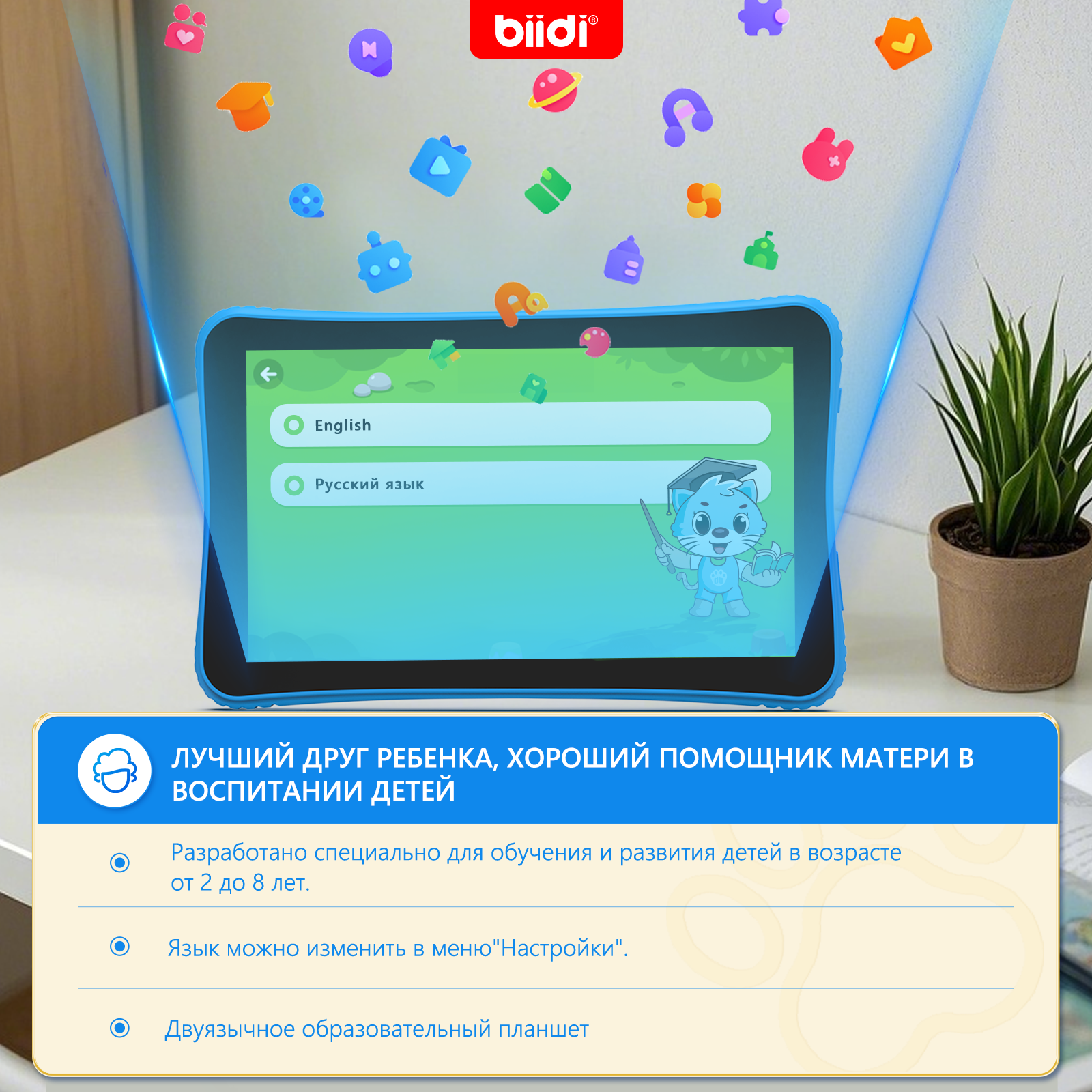 Biidi Rusça Kazakça İngilizce  - Learning Tablet Kids incelemesi ve fiyatı