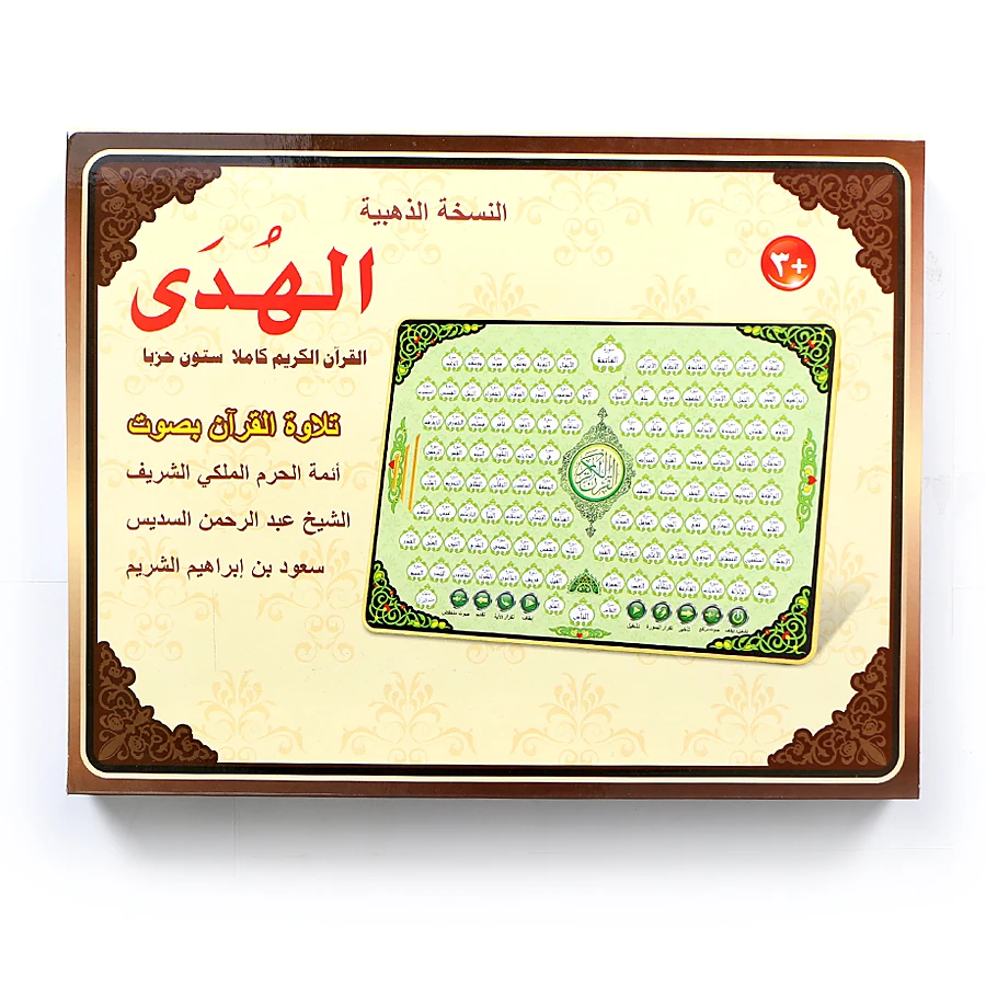 Tam al-kuran 118 elektronik öğ - Learning Tablet Kids incelemesi ve fiyatı